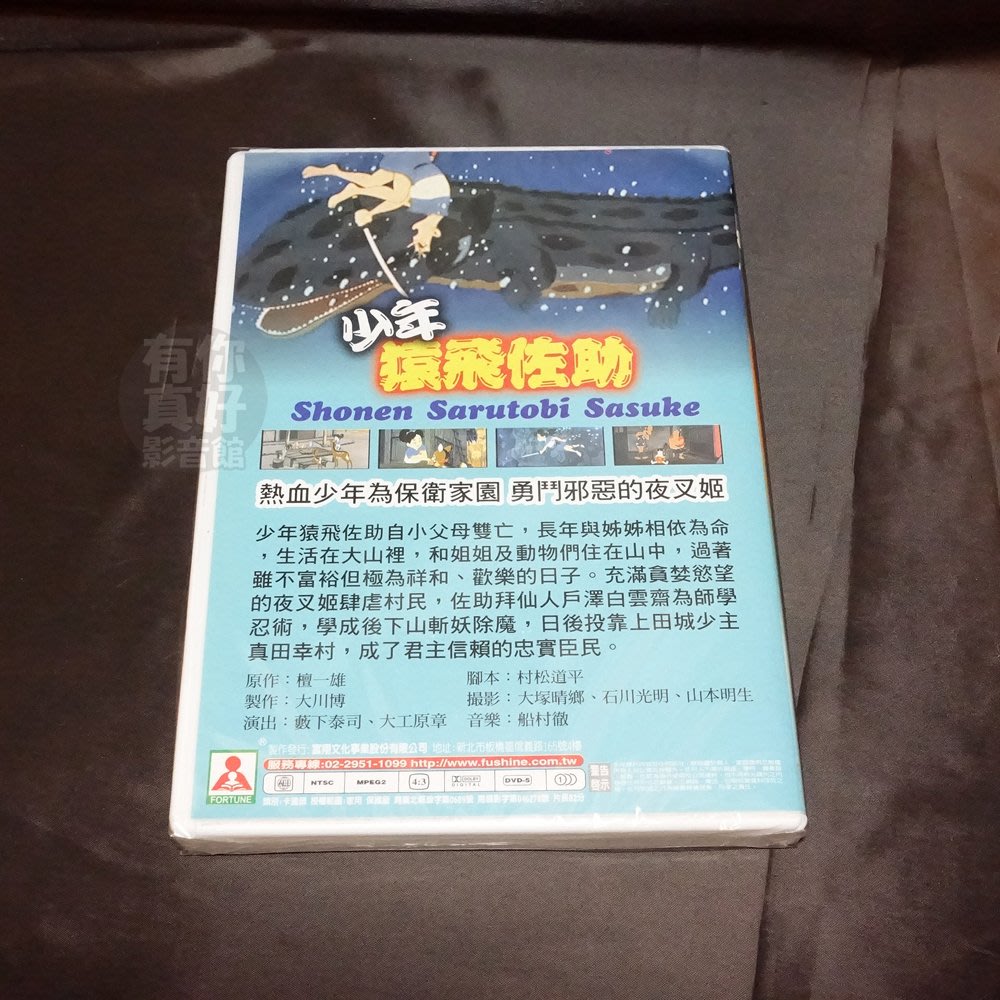 全新日本卡通動畫《少年猿飛佐助》DVD 台灣發行正版| Yahoo奇摩拍賣