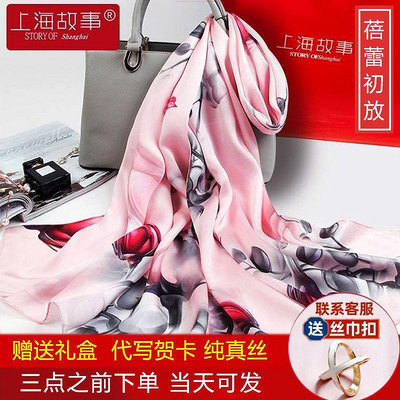 上海故事100%桑蠶絲真絲圍巾絲巾杭州絲綢長輩送媽媽生日禮物禮盒