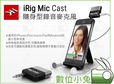 數位小兔【IK Multimedia iRig Mic Cast 隨身型錄音麥克風】公司貨 IPhone IPad 安卓