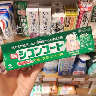 日本牙膏--日本小林製藥防齒周病牙齦退縮牙膏110g--秘密花園