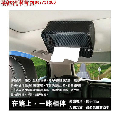 奇奇汽車精品 強力磁鐵 吸頂式 汽車用面紙盒 紙巾盒 衛生紙盒 置頂面紙盒 面紙套 車内抽紙盒 方便抽取 PU皮 B71 部分商品滿299發貨唷~