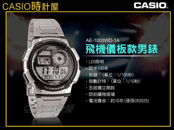 Casio 時計屋卡西歐手錶ae 1000wd 1a 男錶電子錶不鏽鋼錶帶飛機儀表板設計防刮礦物玻璃 Yahoo奇摩拍賣