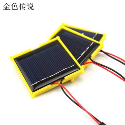 配線太陽能電池板3V100MA 焊線免焊接 diy電子積木材料W981-191007[357850]