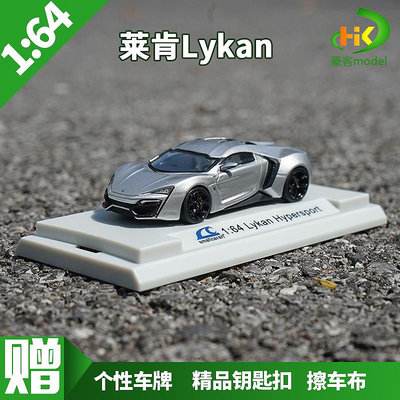 164萊肯車模 Lykan跑車模型速度與激情合金仿真車模