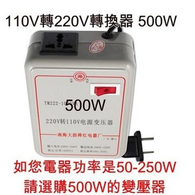 下殺-110V轉220V 電源轉換器電壓轉換器變壓器 讓大陸淘寶電器220v在臺灣用500W 1000W 2000W
