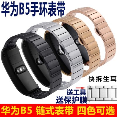 佩伊 代用華為B2 B3 B5智能運動手環精鋼錶帶B6錶鍊韻律黑摩卡棕