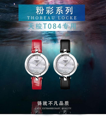 天梭1853粉彩系列T084原裝錶帶T084220A真皮手錶鍊原廠正品錶帶女