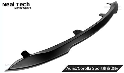 Toyota Auris Corolla Sport 第1代 V款前下巴 改裝 空力套件 18 19 20 21年