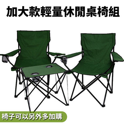 【BK.3C】超輕量折疊桌椅組  導演椅 休閒椅 (1桌2椅)