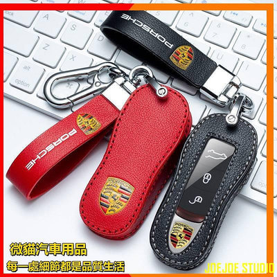 MTX旗艦店適用於 保時捷 鑰匙套 PORSCHE  macan 鑰匙圈 瑪卡 Cayenne 凱燕 帕拉梅拉 718 911鑰匙包