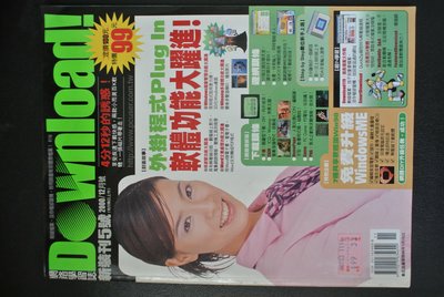 絕版 DOWNLOAD 網路學習誌 ~ 新裝刊 5號 ~ 2000.12