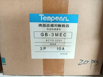 桃園國際二手貨中心----全新日本製 庫存品 Tempearl 漏電保護開關 漏電遮斷器3P10A  3P20A  2P30A 4P50A
