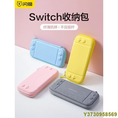 閃魔任天堂switch收納包switchlite保護套OLED硬殼Nintendo周邊配件多卡帶便攜大容量全套通勤-MIKI精品