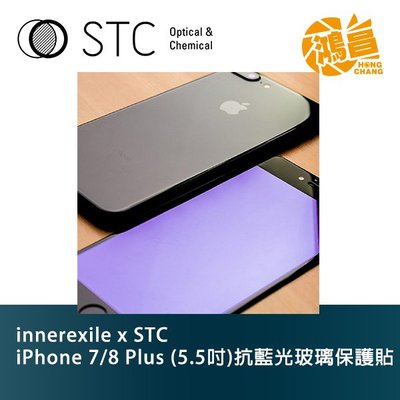 【鴻昌】innerexile x STC 抗藍光 玻璃保護貼 iPhone 7+/8+ 5.5吋 OpticPro