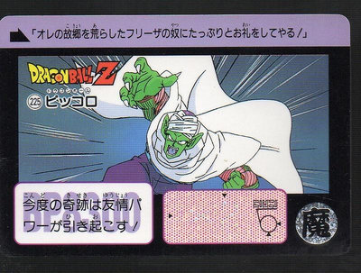 《CardTube卡族》(081116) 225 日本原裝七龍珠Z萬變卡∼ 1996年遊戲普卡