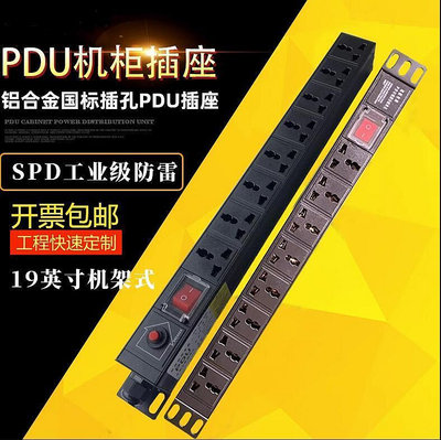 6位8位PDU機櫃配件插座防雷10A16A插排分配器大功率開關