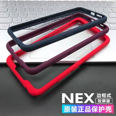vivo nex雙屏版邊框原裝手機殼液態硅膠官方NEX2防摔保護殼軟-現貨上新912
