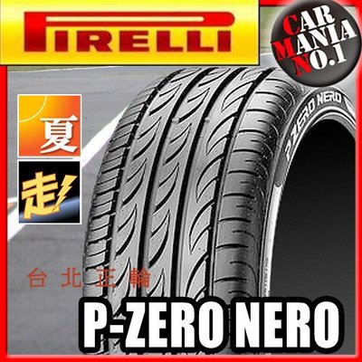 倍耐力 PIRELLI P-ZERO NERO 215/45/17 特價 PS3 PS4 CSC5 RE003 AD08