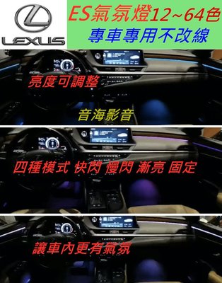 lexus ES 專車專用 氣氛燈 門板燈 led燈 氛圍燈 室內燈 室內氣氛燈 彩色燈