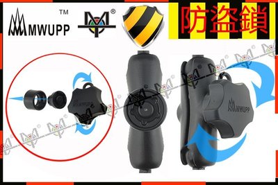 【MOT摩改】 MWUPP五匹專業 機車手機架 防盜鎖 防盜裝置