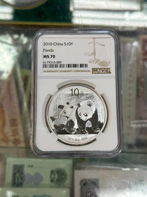 2010年熊貓銀幣一盎司銀幣32653【懂胖收藏】