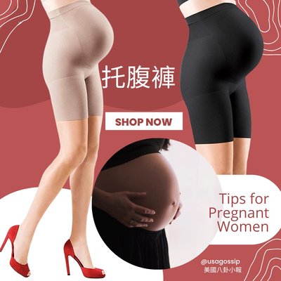 ㊣ 美國八卦小報 ㊣ 美國品牌 SPANX 孕婦用托腹褲/調整型束褲 124M