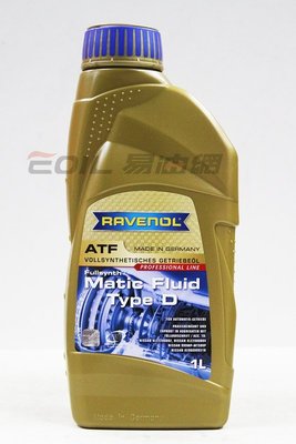【易油網】RAVENOL MATIC FLUID ATF TYPE D 全合成變速箱油