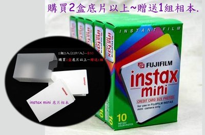 【柯達行】FUJI instax mini 拍立得空白底片 一盒10張 MINI EVO 90 40 12用 -D
