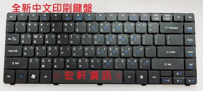 ☆ 宏軒資訊 ☆ 宏碁 ACER eMachines D729Z D730 D732 D732G D732Z 中文 鍵盤