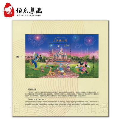 郵票【趣味郵票】2016-14上海迪士尼迪斯尼 大全張外國郵票