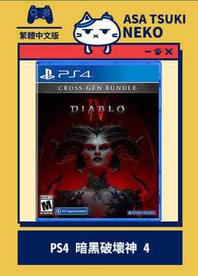 【早月貓發売屋】 -現貨販售中- PS4 暗黑破壞神 4 中文版 ※ Diablo IV ※ D4