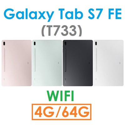 免運~【發票直購】Samsung 三星 Galaxy Tab S7 FE 12.4吋（T733）（WIFI）平板 SPen