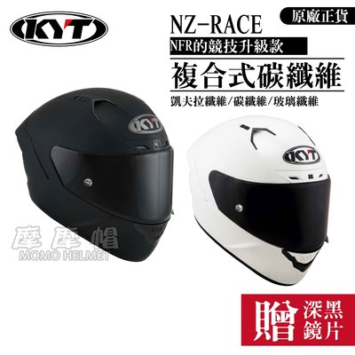 KYT NZ-RACE NZ-R NZR 進口帽 全罩 安全帽 全罩安全帽 碳纖維安全帽 碳纖維 素色 雙D扣