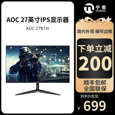 電腦螢幕冠捷AOC 27英寸電腦螢幕IPS屏幕組裝臺式晶電腦顯示屏HDMI