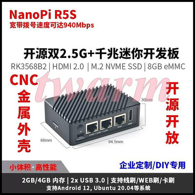 《德源科技》r)NanoPi R5S 開發板－4GB＋32GB eMMC（主板+金屬外殼），迷你路由器 RK3568、2.5G網路、Ubuntu