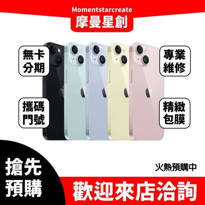 全新空機 iPhone 15 Plus 256G 可搭配門號 訂金 台灣公司貨 手機分期 現金分期 零卡分期 15預購