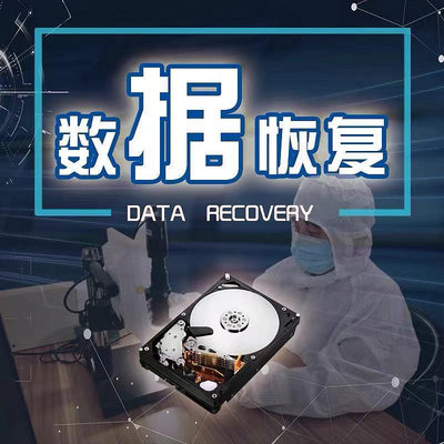 北京硬碟數據恢復移動硬碟U盤固態群暉NAS伺服器陣列raid恢復數據