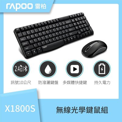 ☆偉斯科技☆ 全新 公司貨 原廠 雷柏 RAPOO X1800S 極簡風 無線光學鍵鼠組 黑色