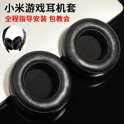 下殺-適用於小米遊戲耳機套MI小米7.1頭戴式耳罩電競遊戲耳機罩皮耳套