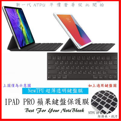 NTPU材質 IPAD PRO 12 12.9吋 蘋果 聰穎鍵盤膜 鍵盤膜 鍵盤套 鍵盤保護膜 鍵盤保護套 APPLE