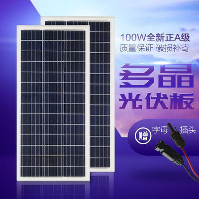 創客優品 全新多晶硅太陽能光伏板100W瓦12V伏蓄電池充電 HW2000