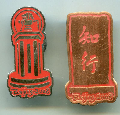 2008年北京奧運會紀念徽章-- 北京交通大學 - 志愿者 2個一套