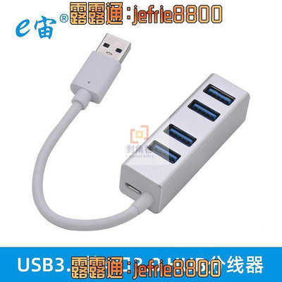 【現貨】USB3.0轉四口3.0 HUB鋁合金分線器hub外置集線器即插即用