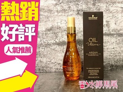 ◐香水綁馬尾◐ Schwarzkopf 施華蔻 摩洛哥堅果精油經典定型護理 100ml