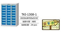[家事達] TANKO 零件箱 / 零件櫃 (TKI-1308-1)+