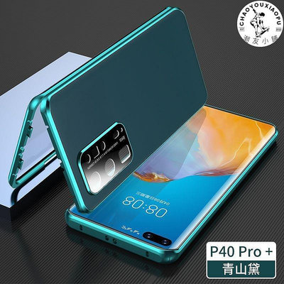【精選好物】新款5G熱銷HUAWEI華為P40Pro+手機殼雙面p40Pro素皮玻璃p40保護套