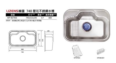 魔法廚房 韓國進口 LIZENS 740 不鏽鋼壓花 附滴水籃 掛籃 防蟑大提籠