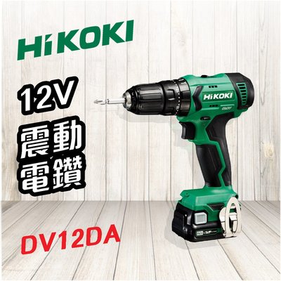 【擺渡】HiKOKI   12V 震動電鑽 DV12DA 電動工具 電鑽 鑽孔 鎖緊 鑿 五金