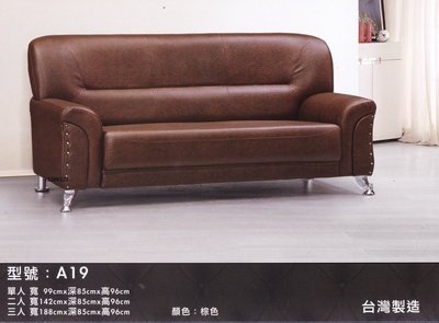 頂上{全新}台灣製造沙發椅/新潮3人沙發椅/造型皮沙發~~可拆賣