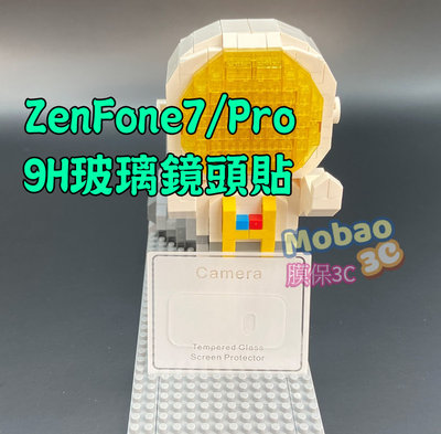 9H鋼化膜 鏡頭貼 ZenFone7 Pro 保護貼 ZenFone8 Flip 玻璃貼 zs670ks zs672ks